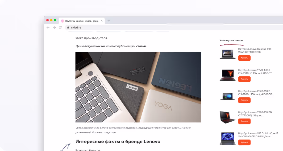 Продвижение интернет-магазинов